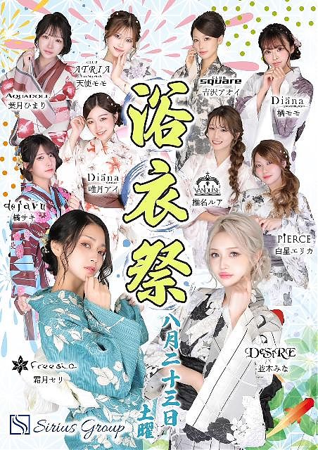 シリウスグループ　浴衣姿