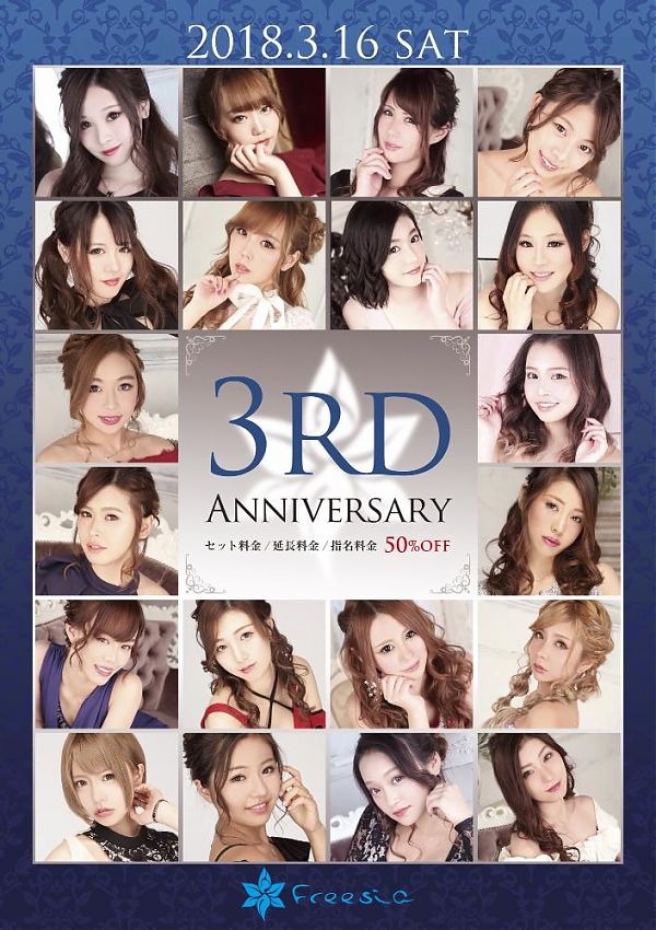 尼崎フリージア 3周年イベント！