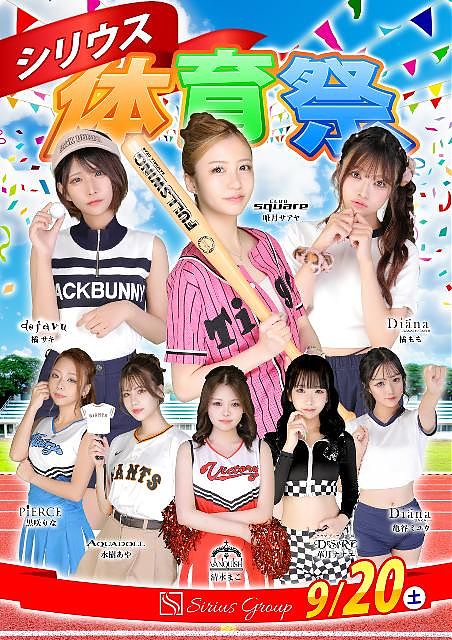 シリウス　体育祭
