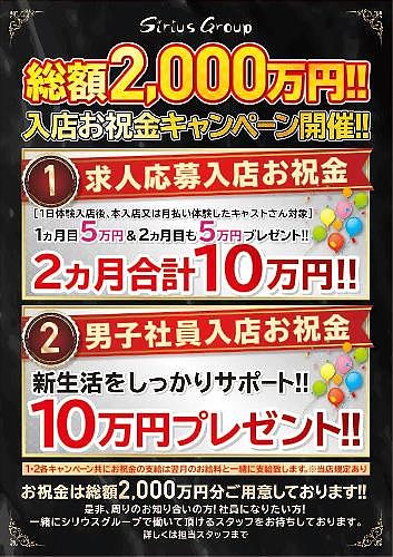 本日より総額2000万円入店キャンペーン開催