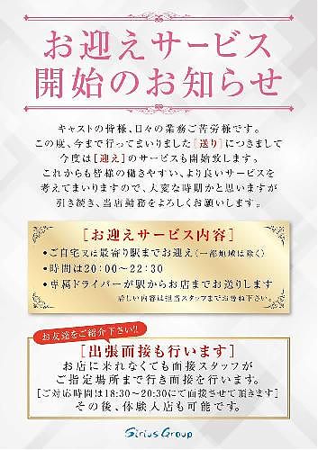 お迎えサービス開始のお知らせ