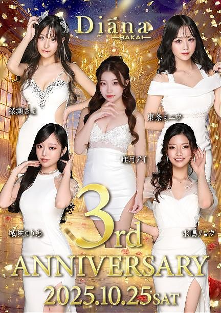 ディアーナ堺　ANNIVERSARY