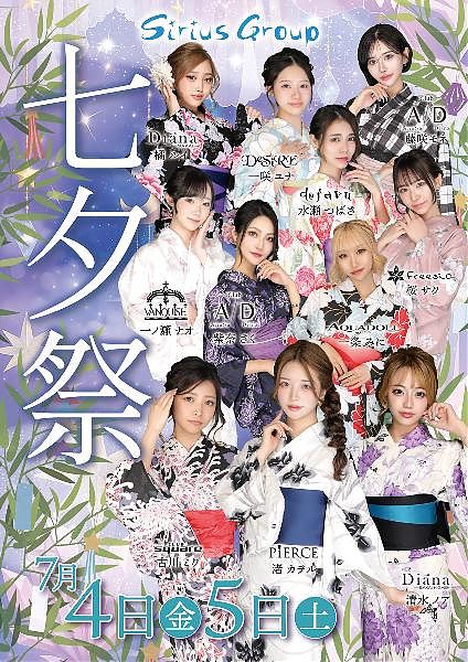 シリウスグループ 七夕祭イベント