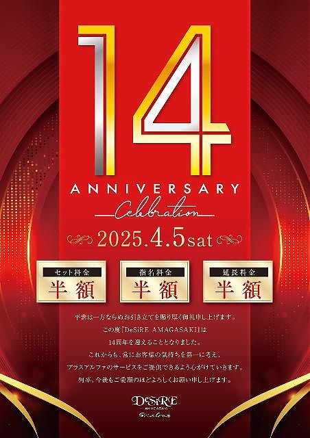 ディザイア尼崎　14周年記念イベント