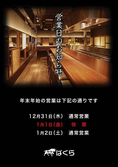 年末年始のお知らせ