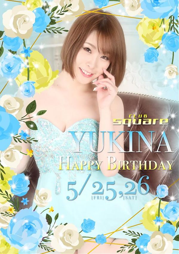 ゆきなちゃんバースデーイベント！