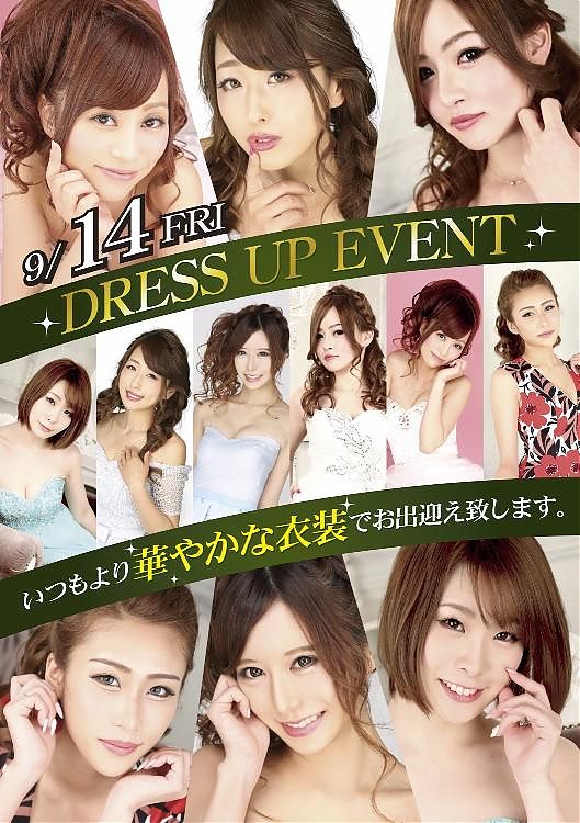 〜ドレスアップイベント〜