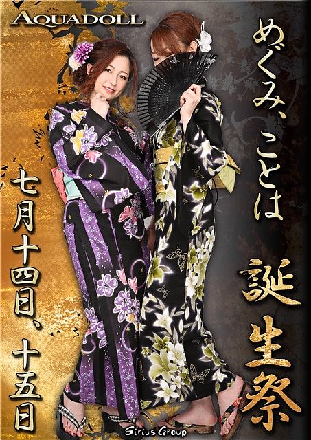 茨木 アクアドール バースデーイベント！