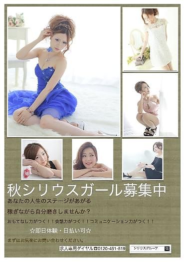 秋のシリウスガール大募集です(ﾉ･ˇ∀ˇ･)ﾉ♪
