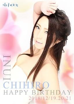 チヒロちゃんバースデーイベント！