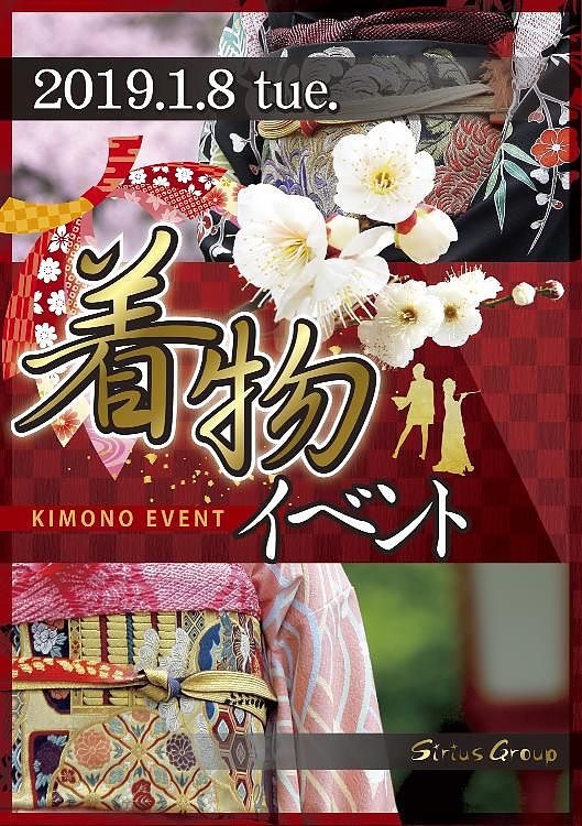 新春！着物イベント！！