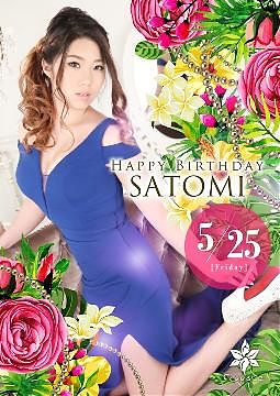 サトミちゃんバースデーイベント‼︎