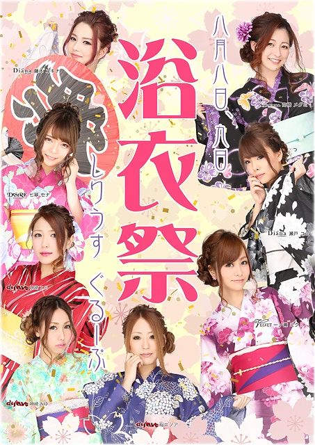 グループ全店‼️浴衣イベント‼️
