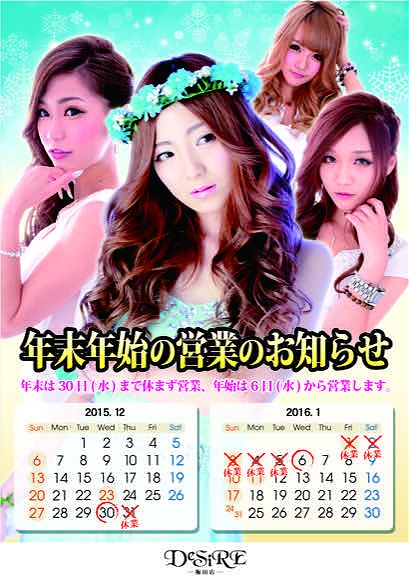 年末年始のお知らせ