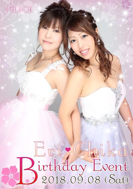 エリちゃんチカちゃんBDイベント！