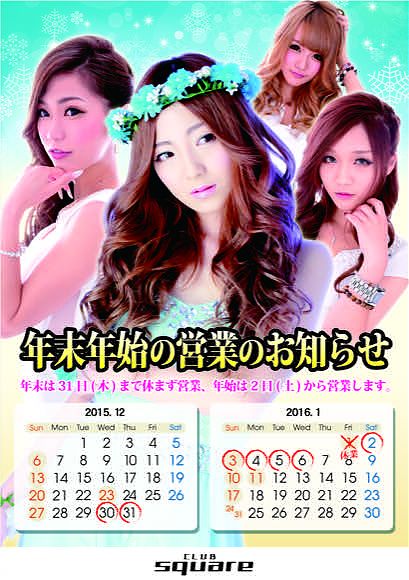 年末年始のお知らせ