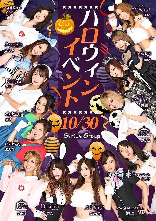 10/30 ハロウィンイベント！