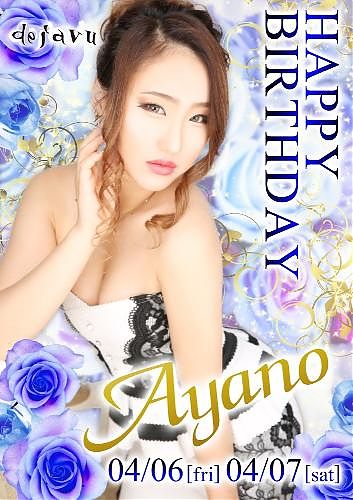 あやのちゃんバースデーイベント‼︎