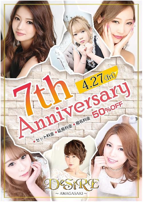 ディザイア尼崎 7周年記念イベント！