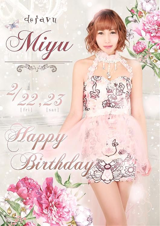 みゆちゃんバースデー！香里園