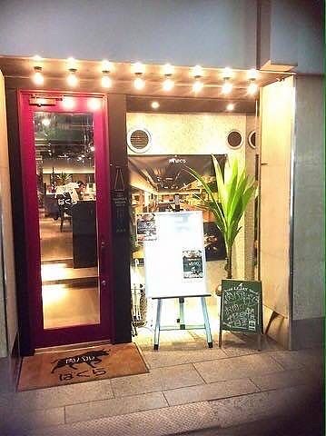 肉バル  ばくら