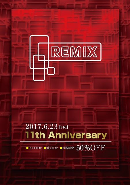 リミックス 11周年イベント❕