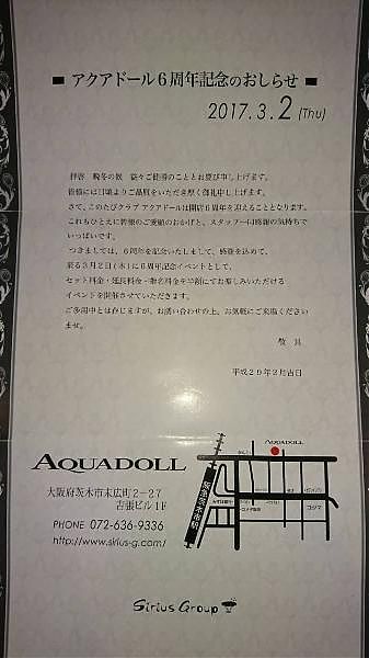 アクアドール 6周年イベント❗️