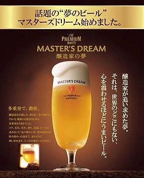 マスターズドリームが100円で飲めます！