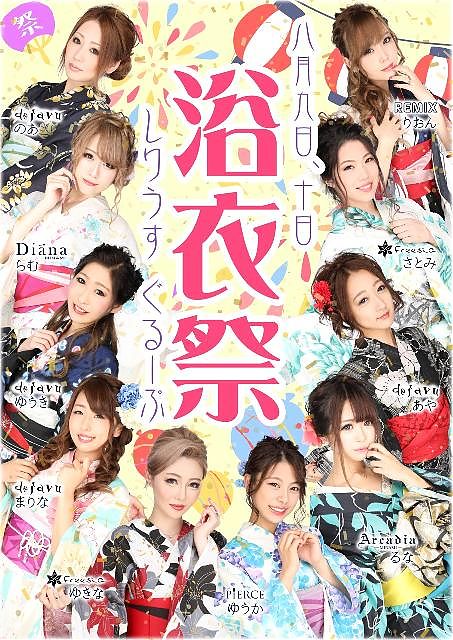 夏本番！浴衣まつり‼︎