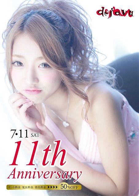 香里園デジャヴ周年