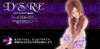 ディザイア 梅田店